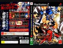 [実況]「ギルティギア・イグゼクス・アクセントコアプラス（PS2）」初見プレイ！