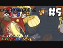 【チーム：イキリメガネの】CastleCrashers で暴れてみた!! 【#5 長期戦とパン】
