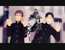 【進撃のMMD】なりすましゲンガー× 進撃親友組
