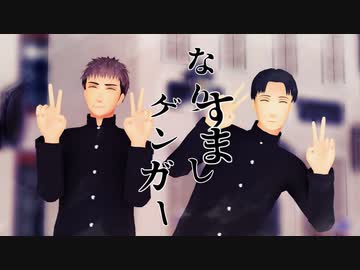 【進撃のMMD】なりすましゲンガー× 進撃親友組