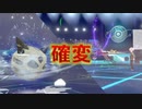 【ポケモン剣盾】確変ノーサイド　命中不安統一　＃５