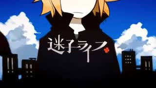 【歌ってみた】迷子ライフ～うさねこ～
