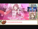 【ゆっくり】プリコネR うえきちゃん VERY HARD 撃破