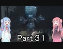 【Bloodborne】狩人葵がのんびり獣狩り　Part31【VOICEROID実況】