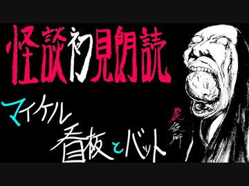 令和的怪談初見朗読【恐怖箱 屍役所⑨】第9夜