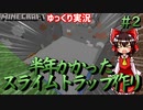 苦節2年半⁉スライムチャンク作り！！【gamba1707のマインクラフト2】＃2