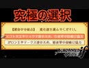 暗夜に付くかか白夜に付くか　ファイアーエムブレムif実況プレイPart6