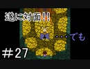 【Undertale】おすすめされて忘れてた神ゲーやります＃27