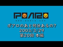 ポアロのあと何分あるの? 第20回