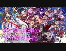 アンデッド達のアイギス日記４９日目