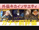 BLEACH ブレソル実況 part1699-2(ガチャ前評価 キカイソサエティ After Festival)