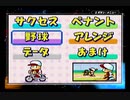 パワプロクンポケット5 205km/hの投手で遊んだ パワポケ5