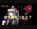死なないと目覚められない… Part11【イミゴト】