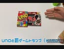 【4人実況】UNO×罰ゲームトランプ！【#1】