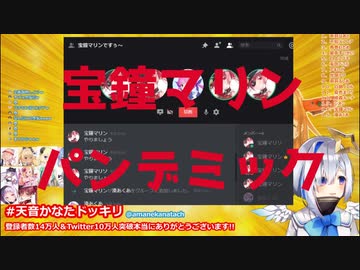 宝鐘マリンパンデミック