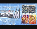 「そ」と言ったら止まってしまうsideM　4th,5th アニバ&ワートレ編