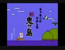 【実況】カップ麺大好きな男が「ふぁみこんむかし話 新・鬼ヶ島 前編」をやる　Part1【FCD(FDS)企画第84弾】