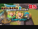 サクッと進めたいDQB2ゆっくり実況　＃8
