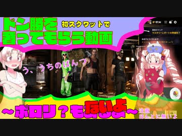 【PUBG】初めてのスクワットでドン勝をおごってもらう動画～ポロリ？もある　ないよ～
