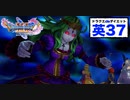 サスガ美の化身。サスガのくびれ！！【ドラゴンクエストⅪSdeダイエット英#37】メルトア戦