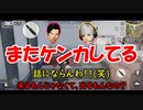 【荒野行動ゲーム実況プレイ】仲の悪い2人組が荒野行動の実況やるってよ【Part.15】