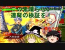 【ゆっくり】三国志大戦Ver3.0.0A検証連弩編【三国志大戦】