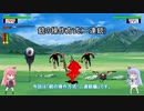 【自作ゲーム】ガンファイターコトノハ開発記録１７【VOICEROID実況】