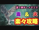 【MHWI】凍て刺すレイギエナ　ストーリー攻略　霜は壊せば弱体化、壊すには火が最適！　【ゆっくり実況】　#11