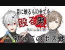 【ARKにじさんじ鯖】目に映るもの全てを殴る男とそれを気にしない男の初めてのボス戦【叶/葛葉】