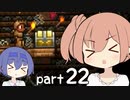【テラリア】ほぼ初見、ささらとつづみのテラリア実況 part22【CeVIO実況】
