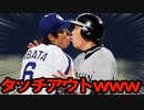 【衝撃】野球ボケてがツッコミどころ満載すぎるｗｗｗ【プロ野球】【高校野球】【選抜甲子園】【斎藤佑樹】【殿堂入りボケて】【ツッコミ系動画】
