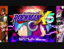 【チラ裏ゲーム帖】ロックマンＸ５ Part1