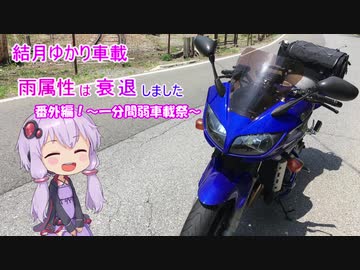 雨属性は衰退しました　番外編　1分弱車載祭　ゆかりさんと、都会の夜景