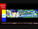 アイドルマスター SideM ラジオ 315プロNight! #252