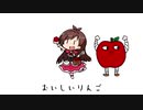 りんごたべるんごっごっごー