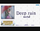 【第三回チュウニズム公募楽曲】　Deeprain