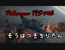 【War Thunder】そうはつキチりたん　Polkarpov  TIS MA