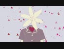 【歌愛ユキ】 花人間【オリジナル】