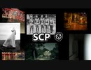 【SCP】忙しい人の為のSCP紹介【MAD】
