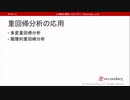 重回帰分析の応用 - 多変量回帰分析、階層的重回帰分析（心理統計講座movie）