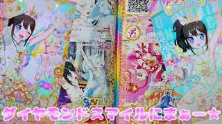 キラッとプリチャンジュエル６弾～ダイヤモンドスマイルにまぁー★～