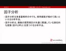 因子分析（心理統計講座movie）