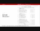 因子分析 - 結果の記述と読み方（心理統計講座movie）