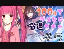 【ガチャ動画】茜ちゃんが撤退を視野に『リン(デレマス)』ガチャを引くようです【プリコネR】#5