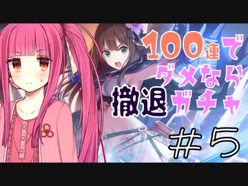 【ガチャ動画】茜ちゃんが撤退を視野に『リン(デレマス)』ガチャを引くようです【プリコネR】#5