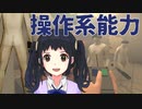 【Manipulation】操作できるのは1人まで！操作系能力で切り抜けるパズルアクション。
