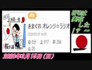 16-A 桜井誠、UFOは実在した!？ ～オレンジラジオ2020年3月15日(日）菜々子の独り言