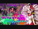 【Splatoon2】ついなちゃんの ﾄﾞﾙﾙｩｯシュライバー！【VOICEROID実況】