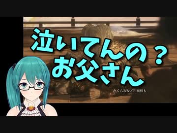 【SEKIRO】梟をお父さん呼びしながら戦う神楽すず