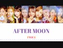 TWICE AFTER MOON カナルビ 歌詞 日本語字幕